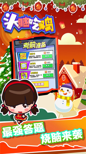 头脑吃鸡v1.0.0