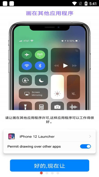 iPhone12启动器中文版v7.1.6