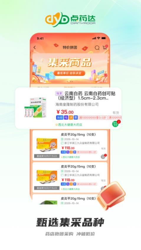 点药达v1.0.22