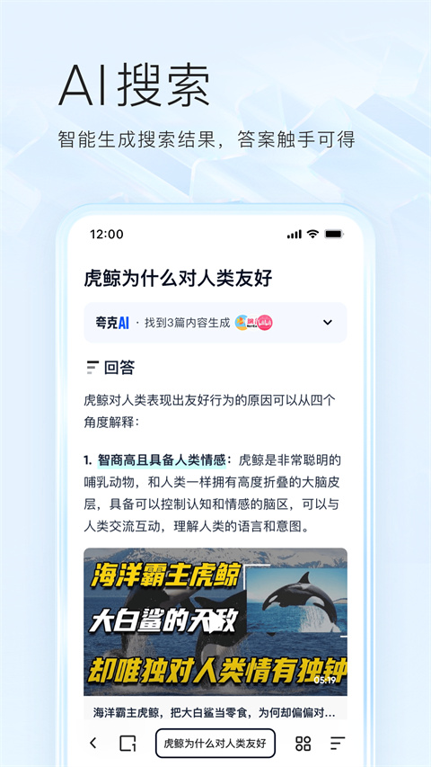 夸克浏览器2025最新版v7.6.5.720