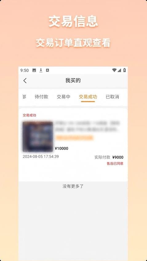收好号vv4.1.3