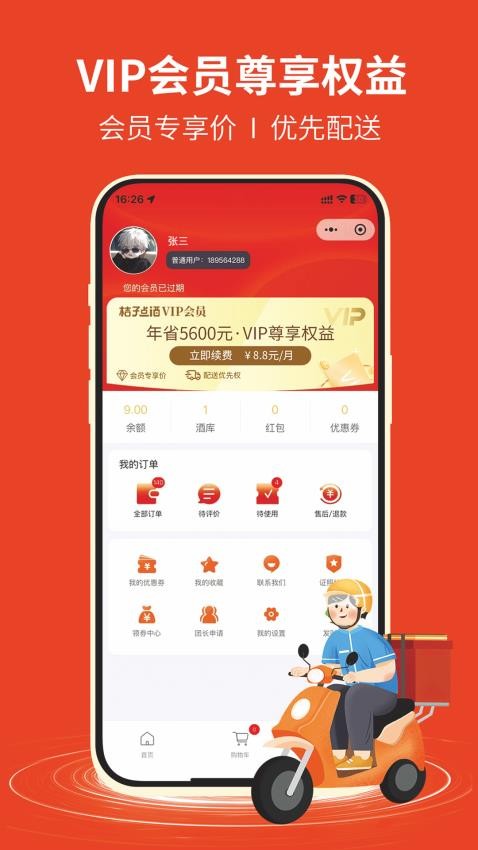 桔子点酒v1.1.9