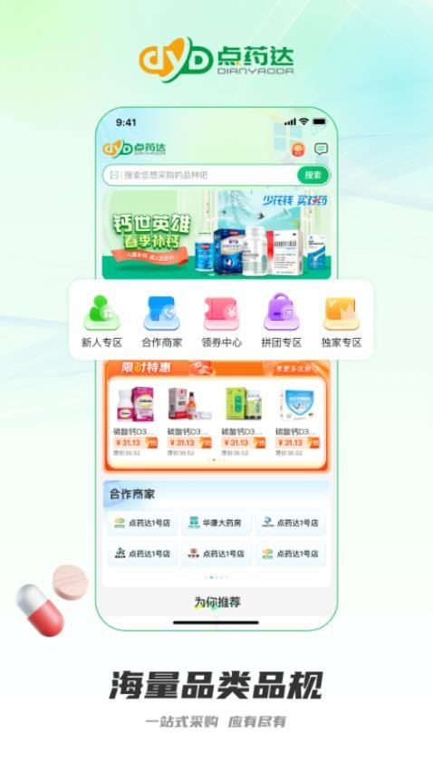 点药达v1.0.22