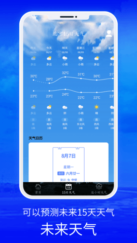 睿睿黄历天气v1.0