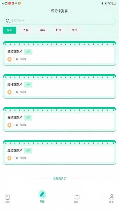 医路伴学v1.0.47