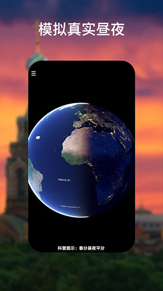 谷歌地球高清地图2025免费版v10.66.0.2