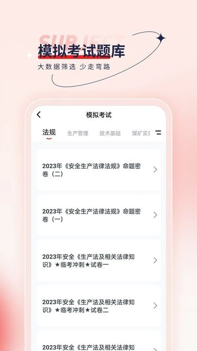 安全工程师优题汇v4.90