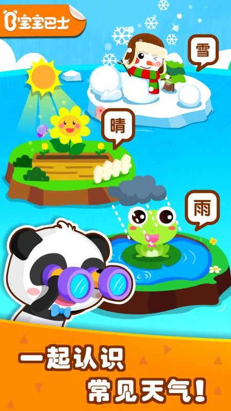 宝宝天气认知游戏v9.48.00.00