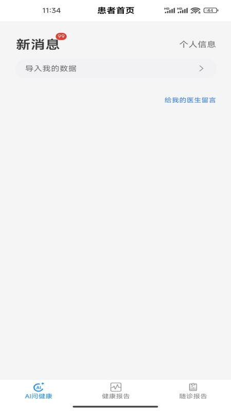 随诊助手v1.0.4