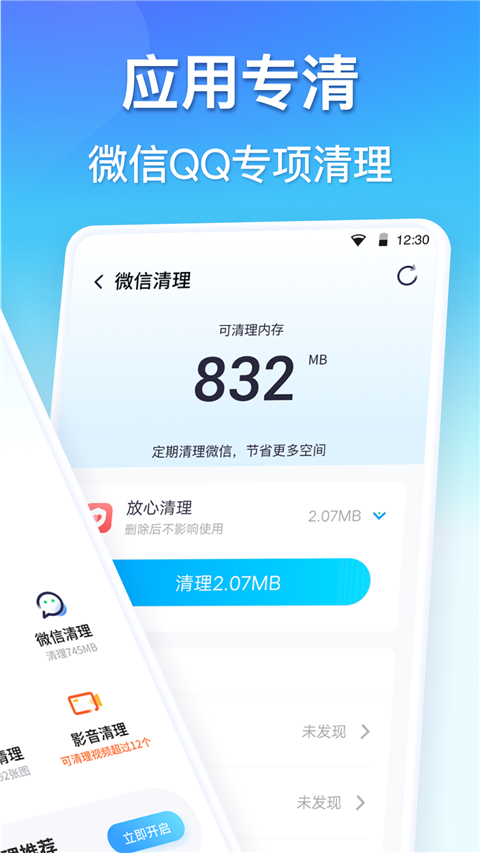 360清理大师正版免费v8.5.0