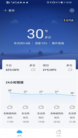 暖阳天气v1.4.1