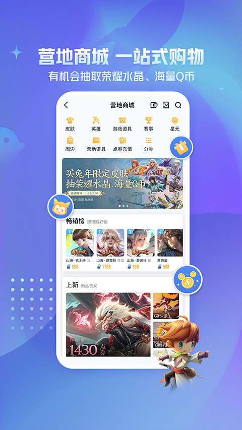 王者营地2025版本v8.101.1218