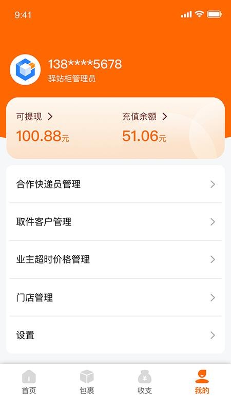 云柜驿站v1.0.29