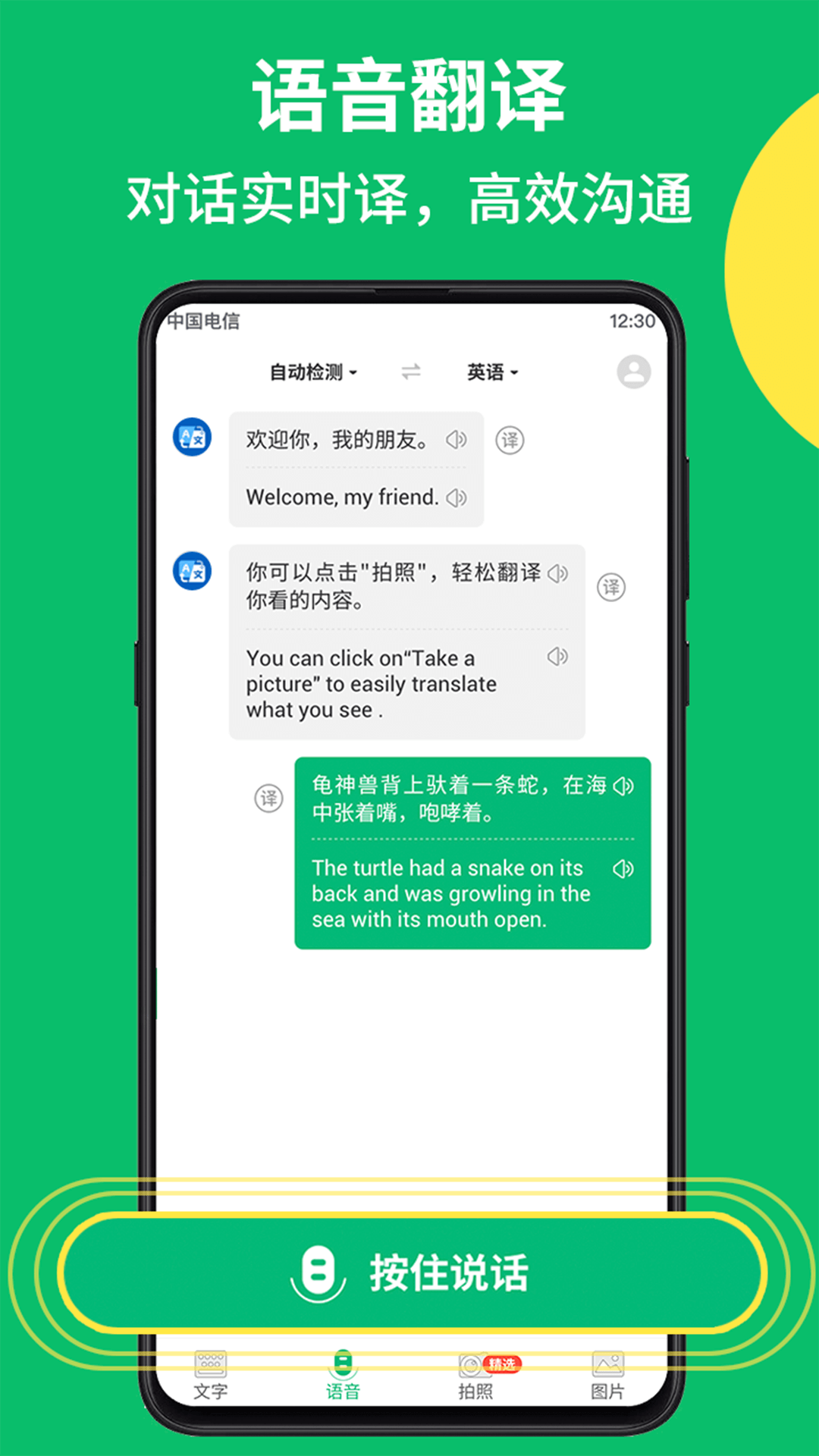 拍照翻译语音对话v1.0.0