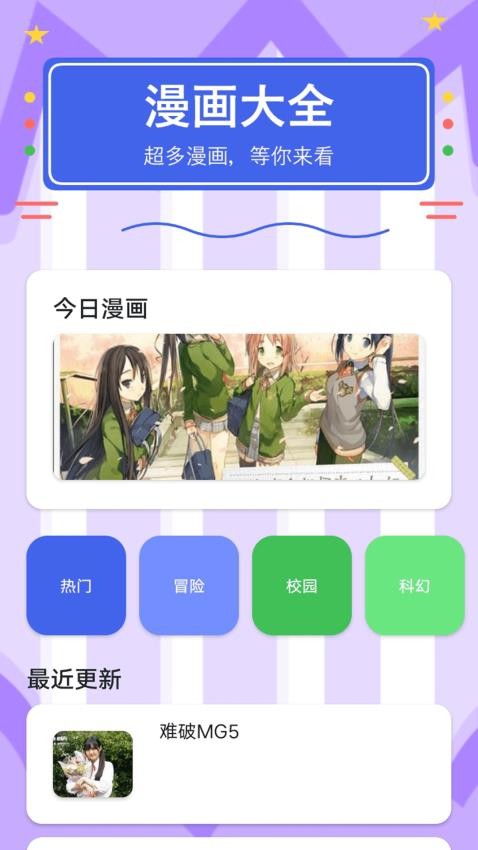 漫之家复苏v1.1