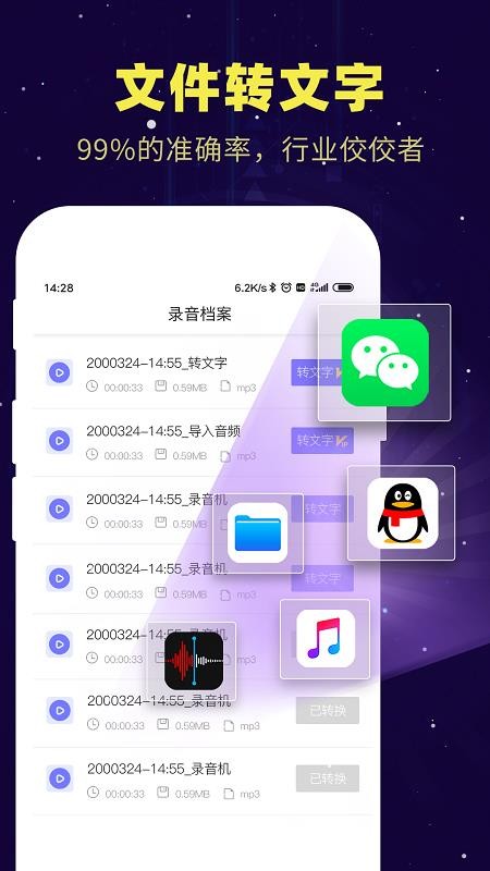 录音机转文字备忘录v1.0.0