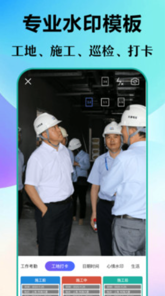 经纬打卡相机v3.1.101