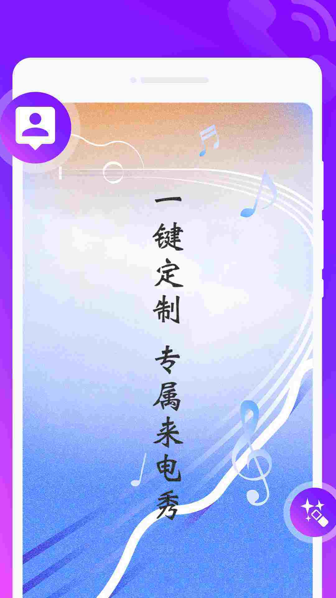甜椒来电PROv1.0.0