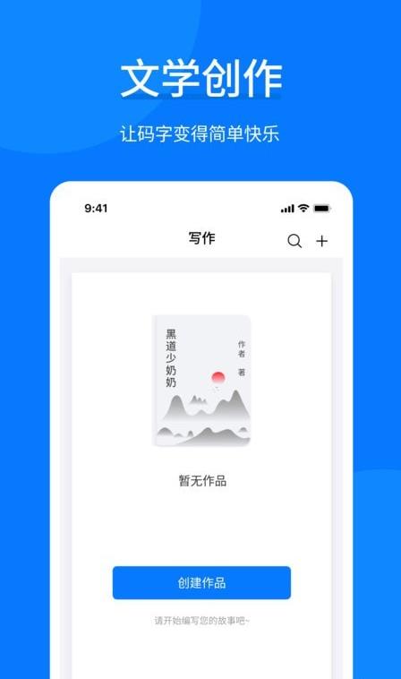 作家写作助手软件v1.0.0