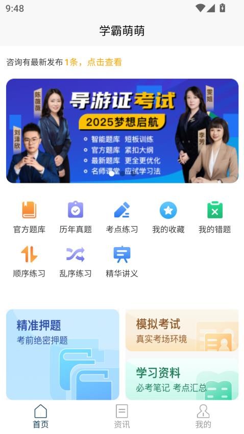 导游考试快题库v1.0.1