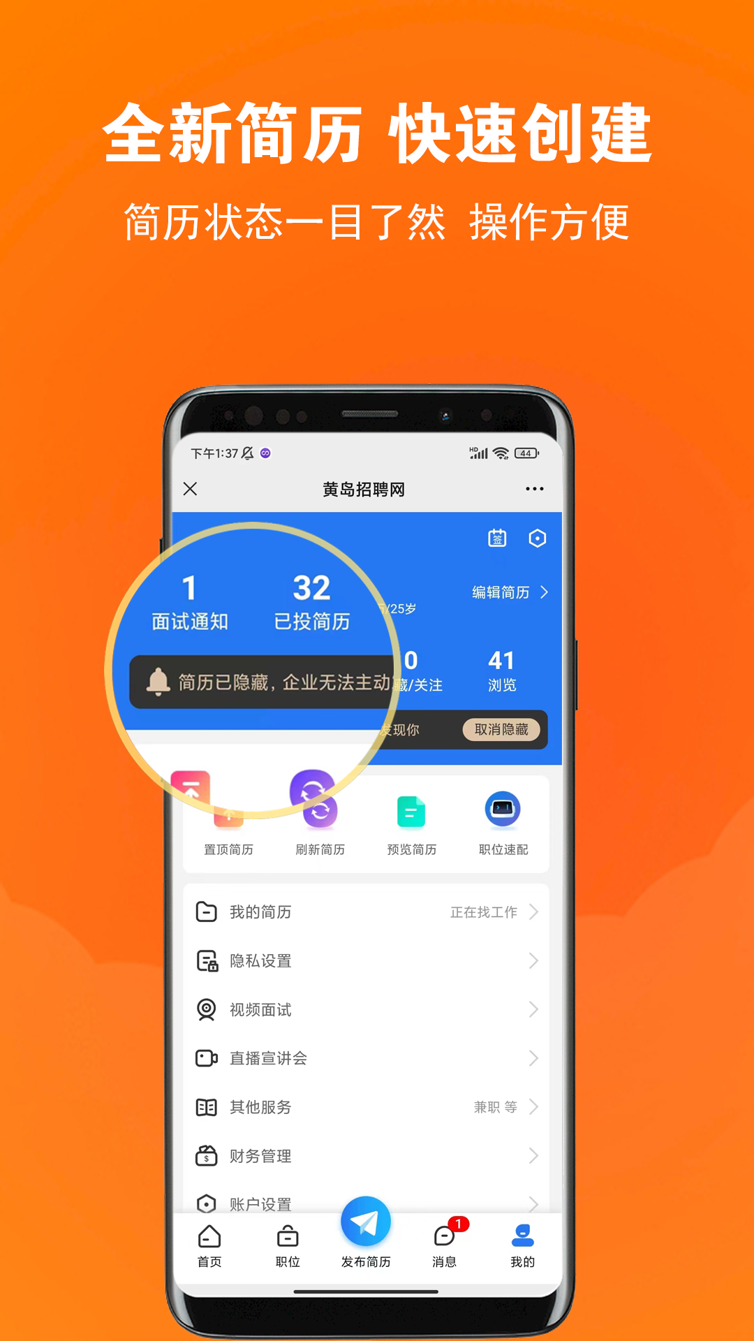 黄岛招聘网v1.0.1