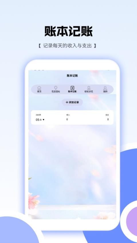 花朵爱消消v1.4