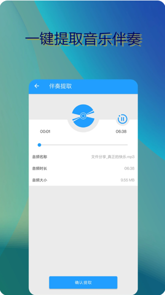 音乐伴奏提取v7