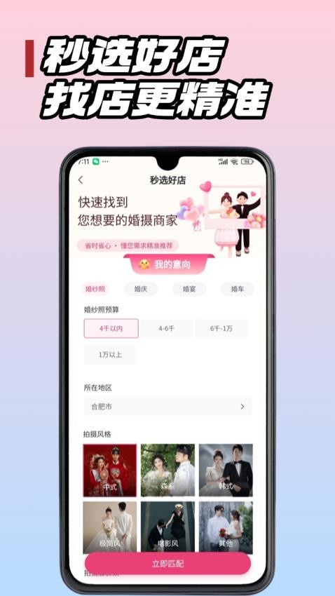 婚团团v3.1.5