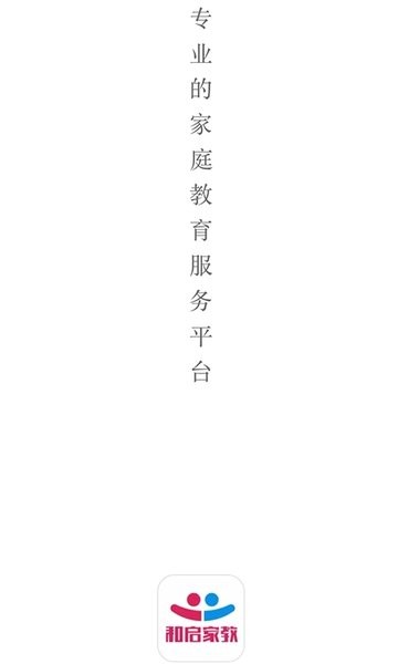 和启家教v2.3.1