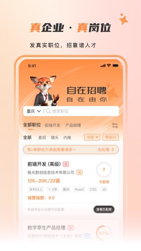 自在招聘v1.0.5