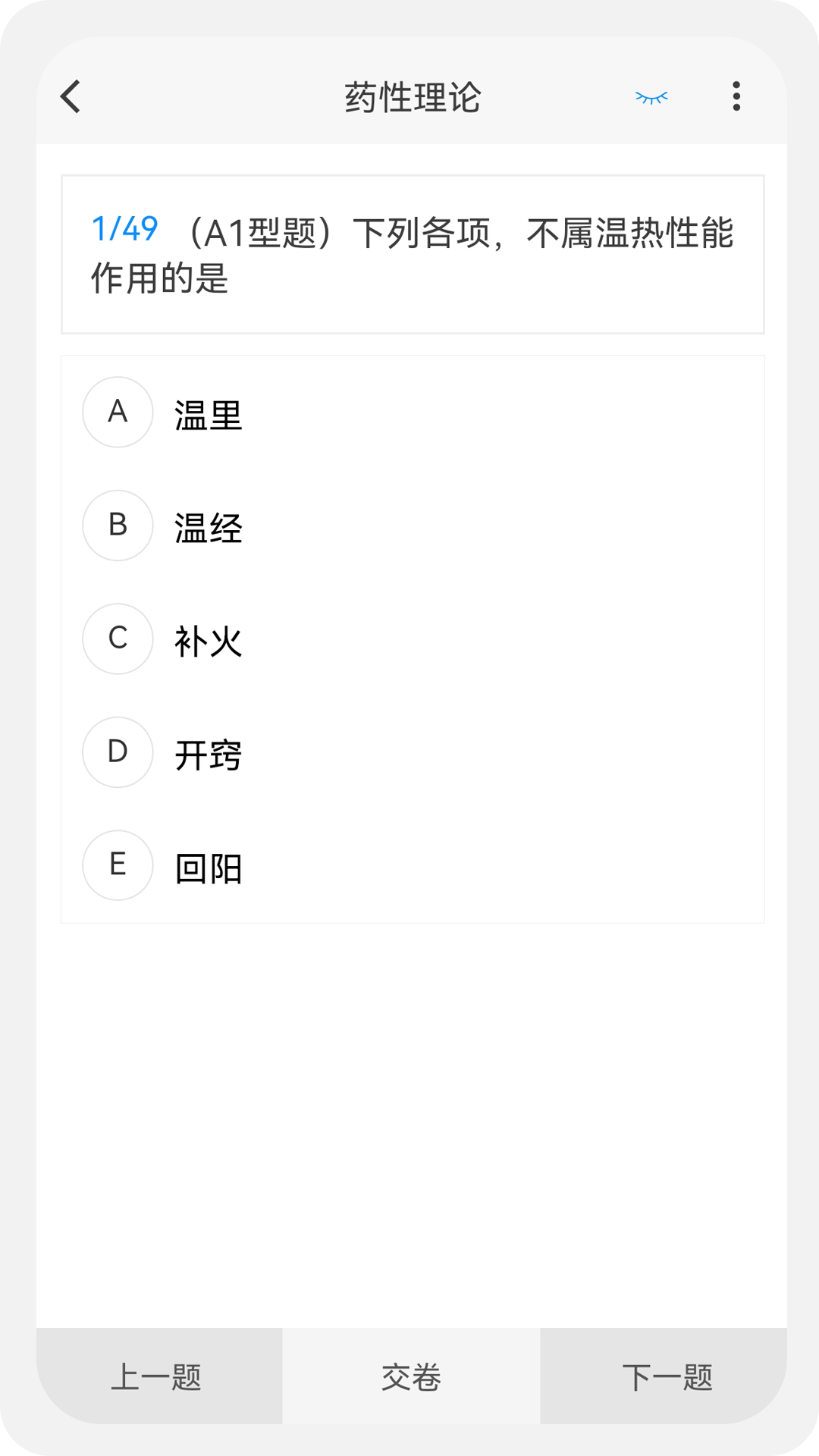 初级药士原题库v1.0.0