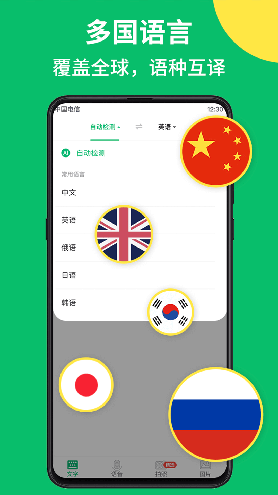 拍照翻译语音对话v1.0.0
