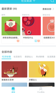 意趣英语v2.2.10
