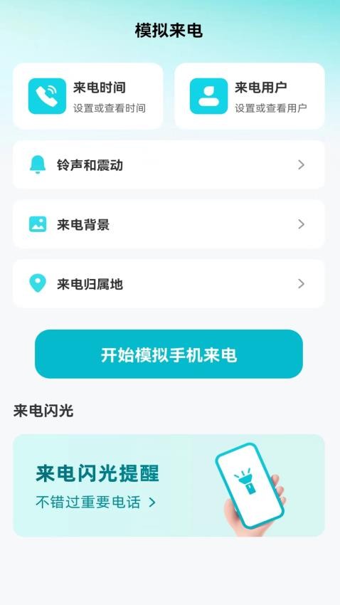 乐享来电v1.0.1