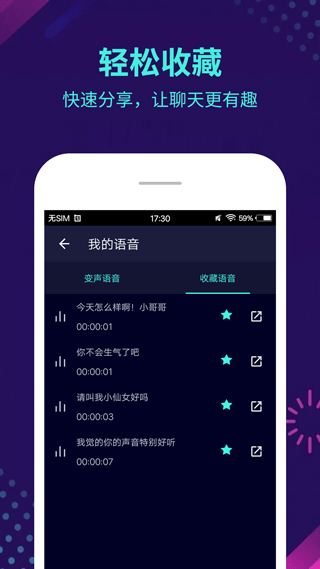 变声精灵v5.7.1
