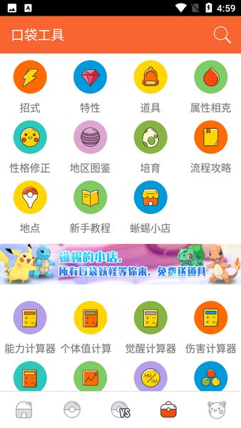 口袋图鉴v6.0