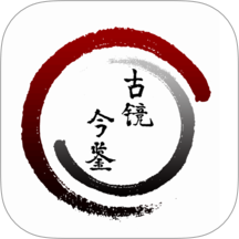 群书治要v1.1.2