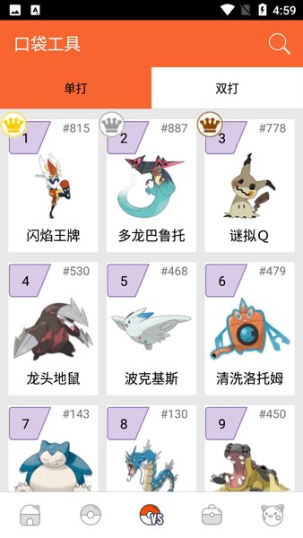 口袋图鉴v6.0