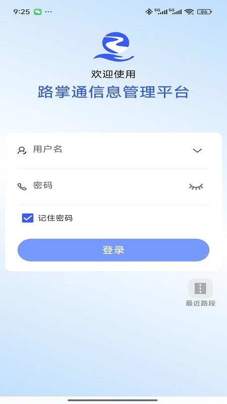 路掌通2.0v1.0.3