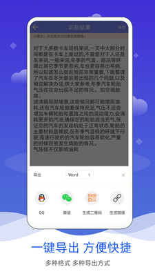 拍照图片转文字v3.0