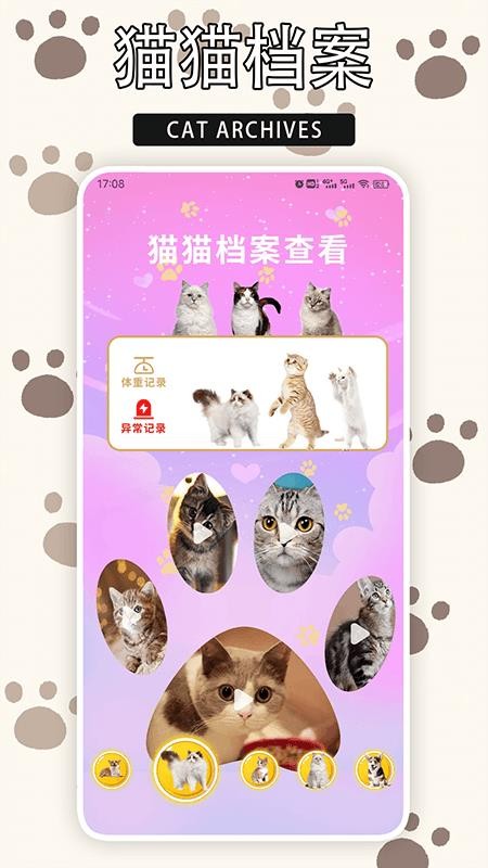 爱游猫v1.7