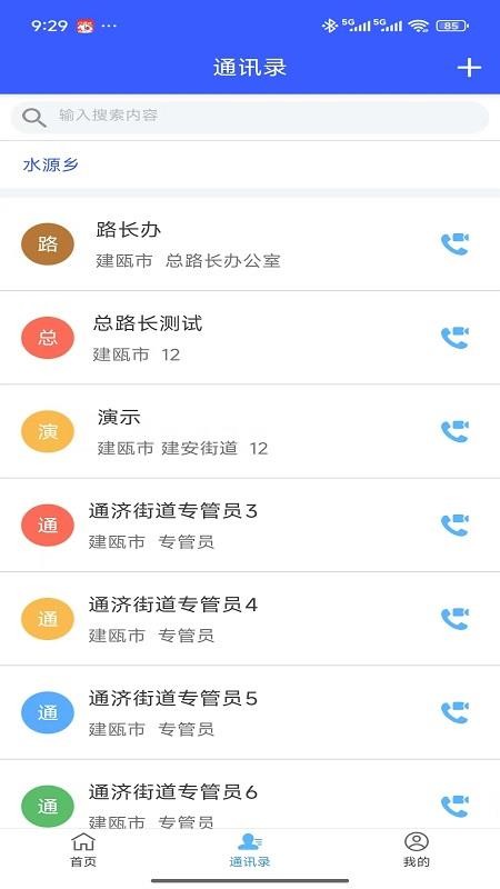 路掌通2.0v1.0.3