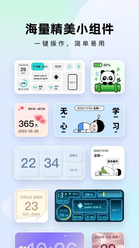 奇妙小组件v1.7.0