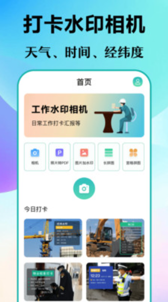 经纬打卡相机v3.1.101