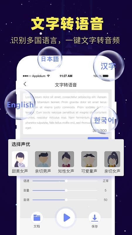 录音机转文字备忘录v1.0.0