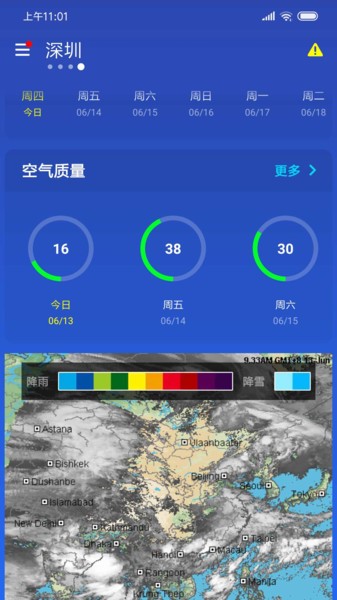 简约天气v5.6.1