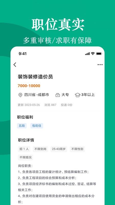 聘马招聘v1.1