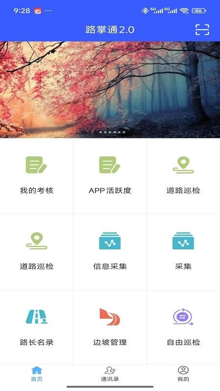 路掌通2.0v1.0.3
