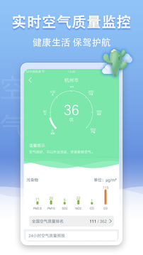 U天气v4.1.6