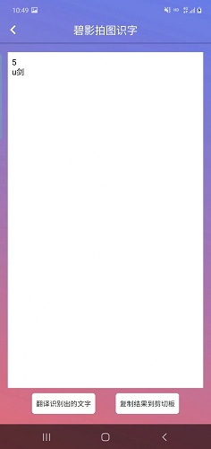 碧影拍图识字v5.4.5
